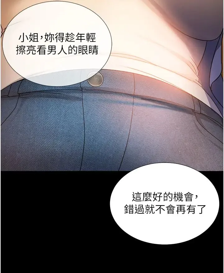 直男逆袭婚友社 - 第50話-趁老公回傢前解決♥ - page 31