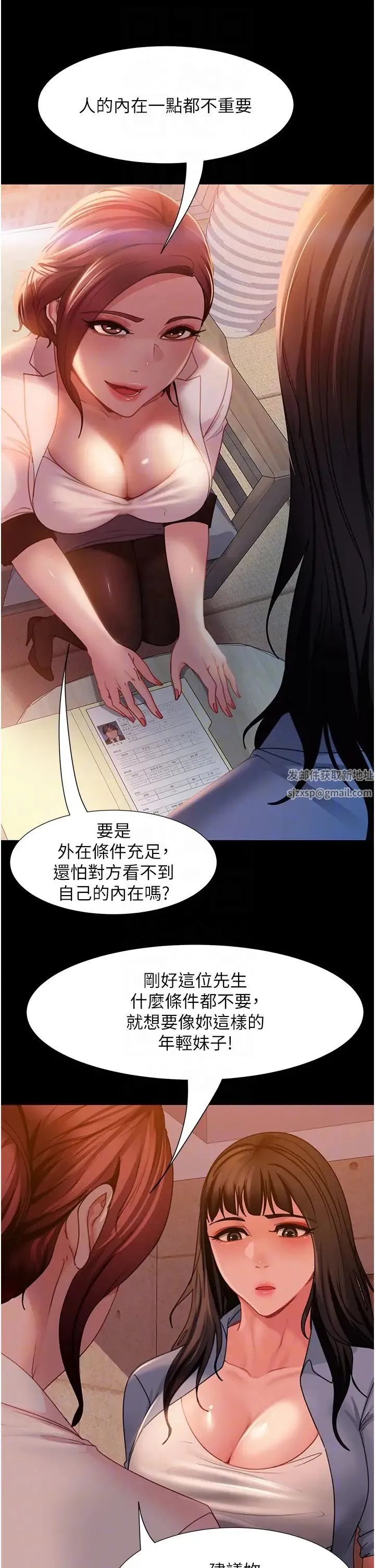 直男逆袭婚友社 - 第50話-趁老公回傢前解決♥ - page 32