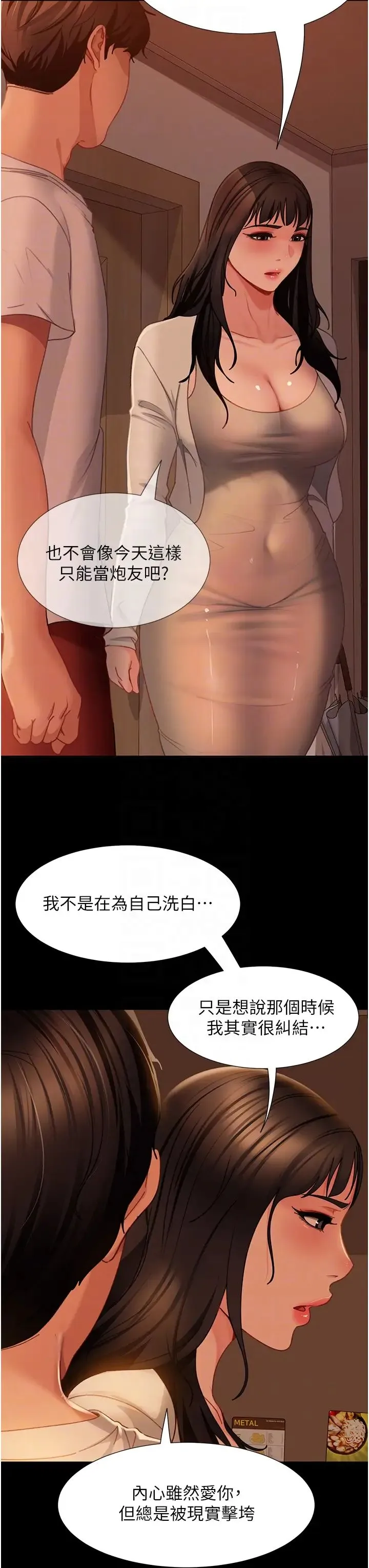 直男逆袭婚友社 - 第50話-趁老公回傢前解決♥ - page 34