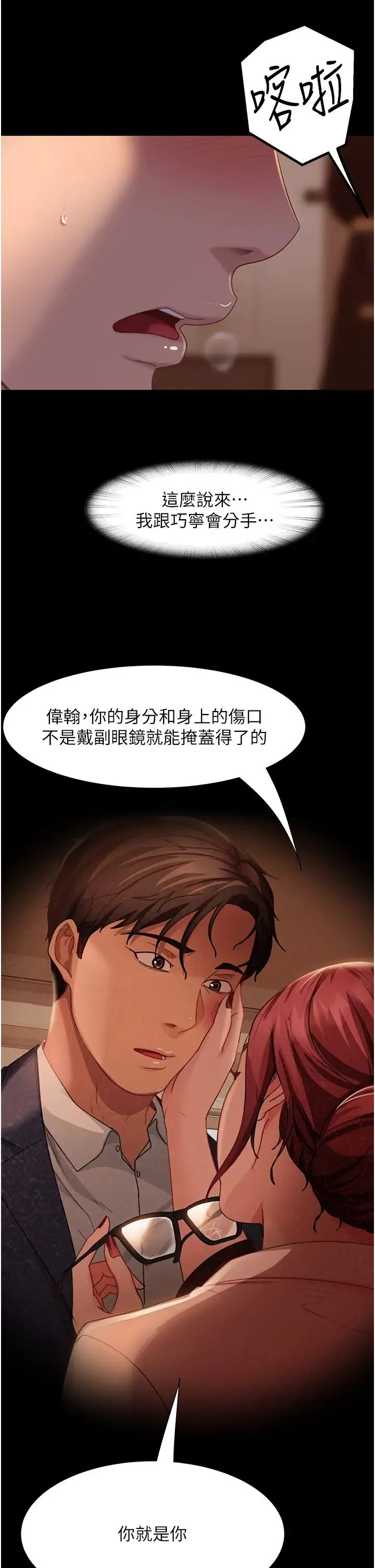 直男逆袭婚友社 - 第50話-趁老公回傢前解決♥ - page 36