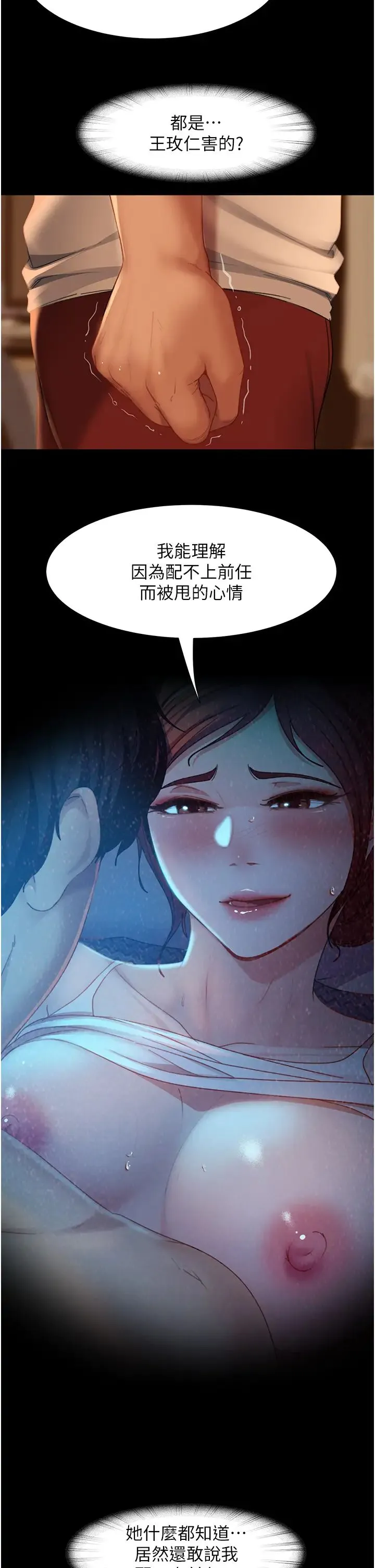 直男逆袭婚友社 - 第50話-趁老公回傢前解決♥ - page 37