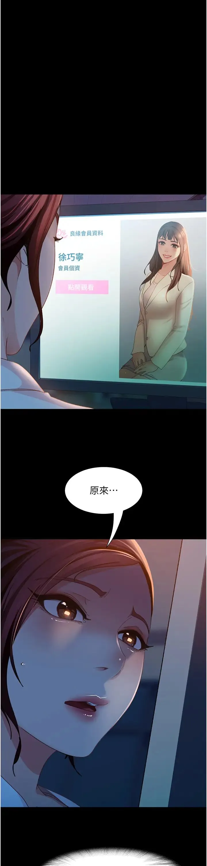 直男逆袭婚友社 - 第50話-趁老公回傢前解決♥ - page 44