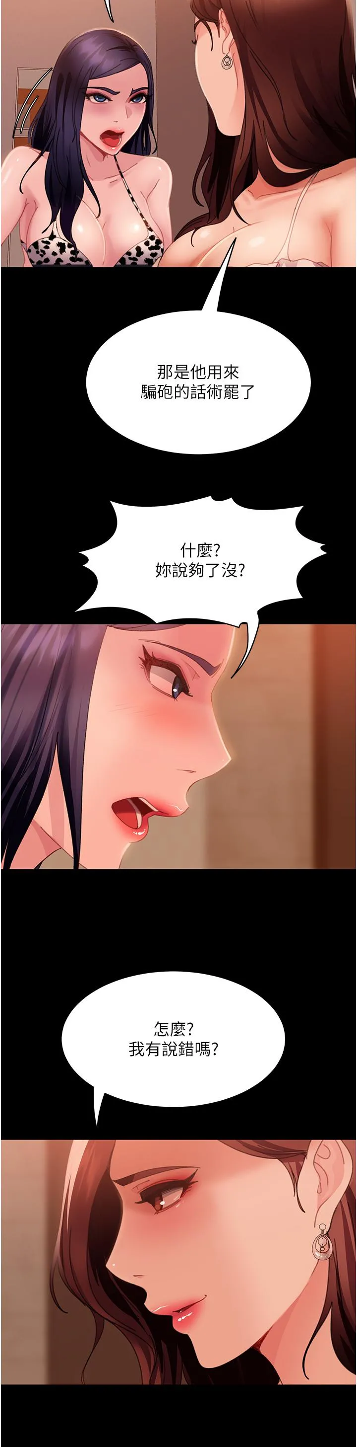 直男逆袭婚友社 - 第21话-用小穴博上位 - page 3