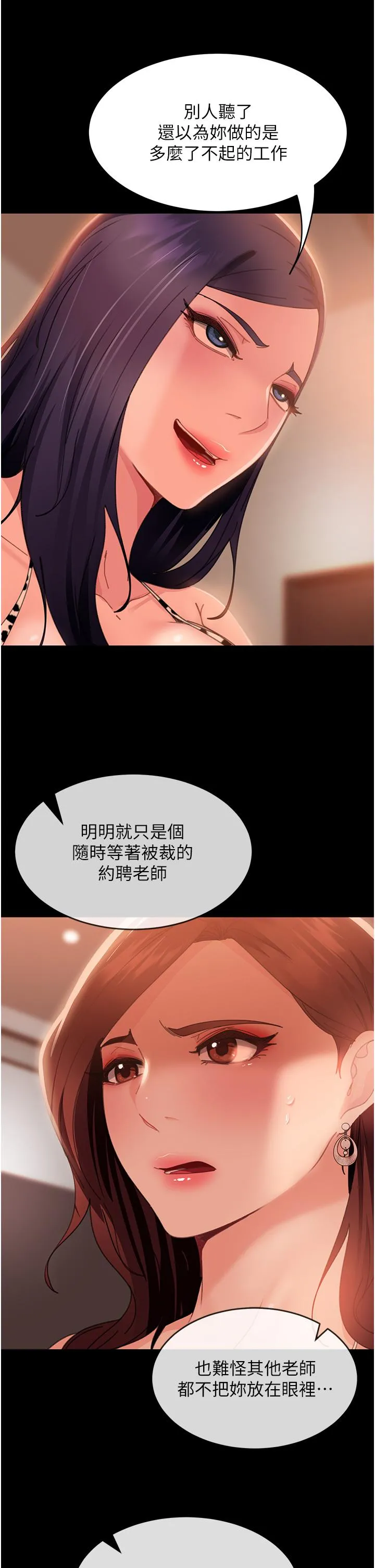 直男逆袭婚友社 - 第21话-用小穴博上位 - page 4