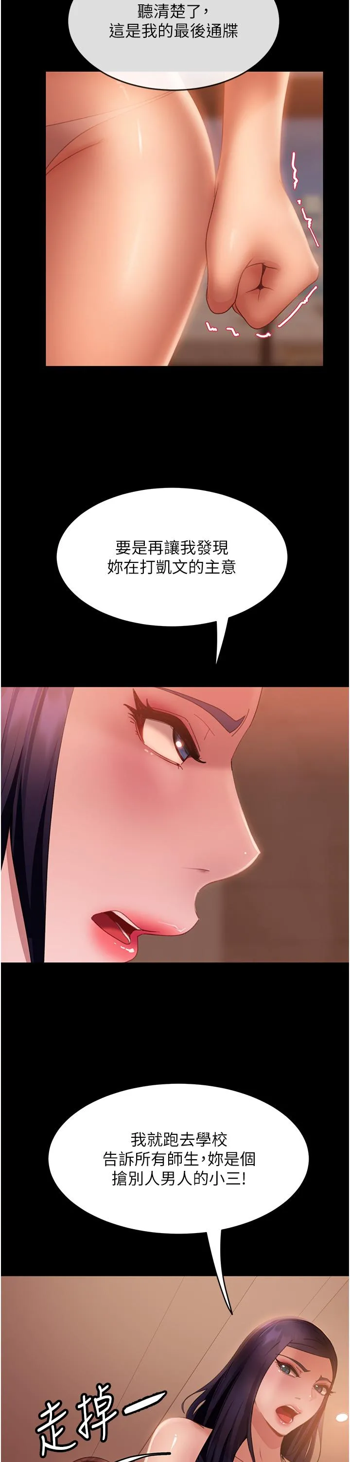 直男逆袭婚友社 - 第21话-用小穴博上位 - page 5