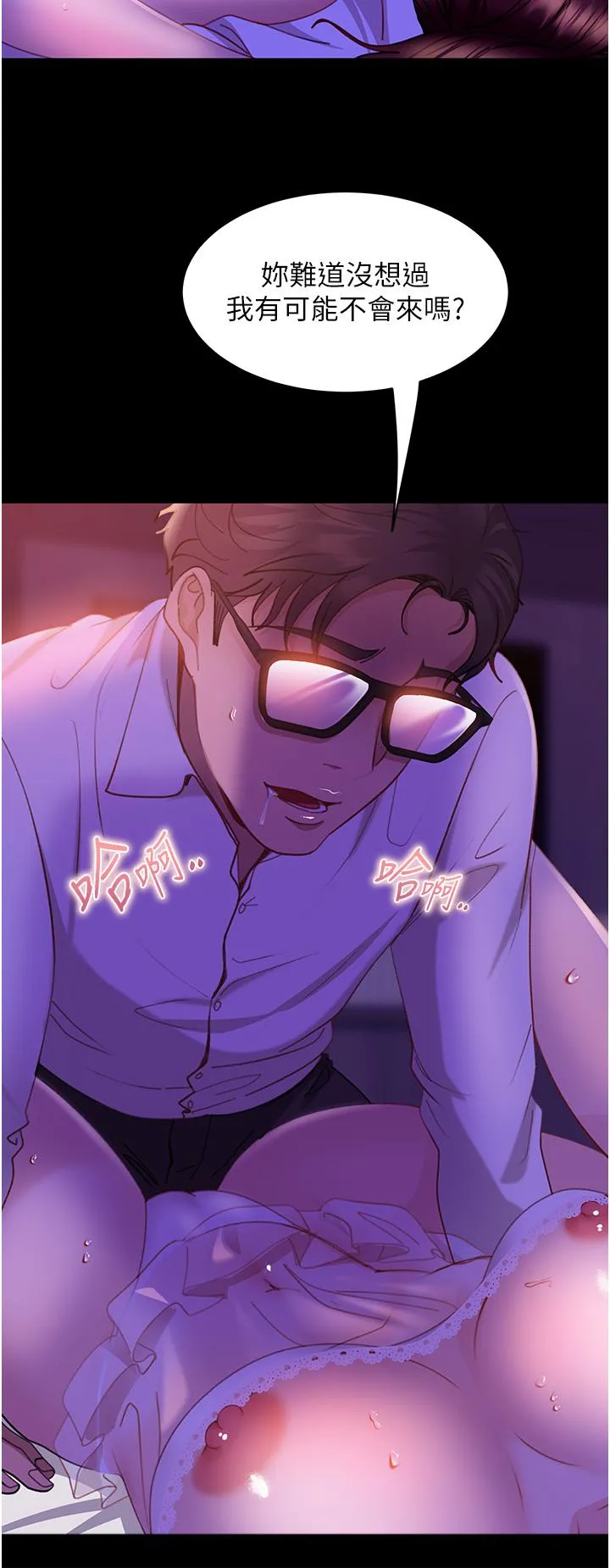 直男逆袭婚友社 - 第21话-用小穴博上位 - page 19