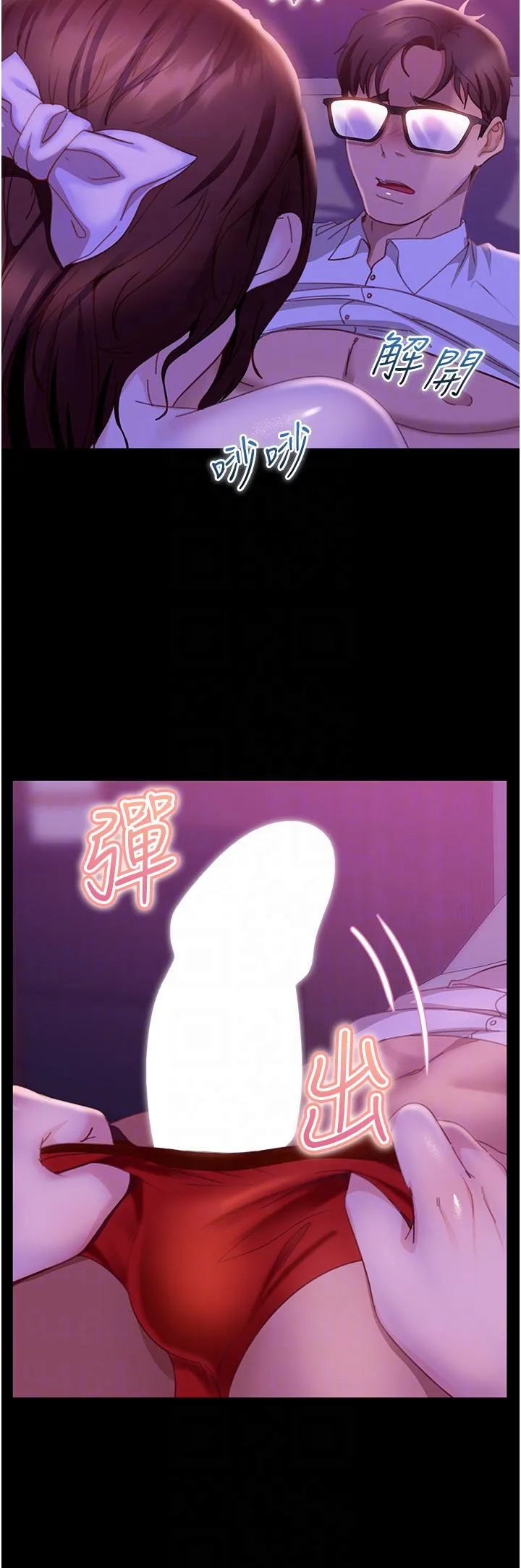 直男逆袭婚友社 - 第21话-用小穴博上位 - page 22