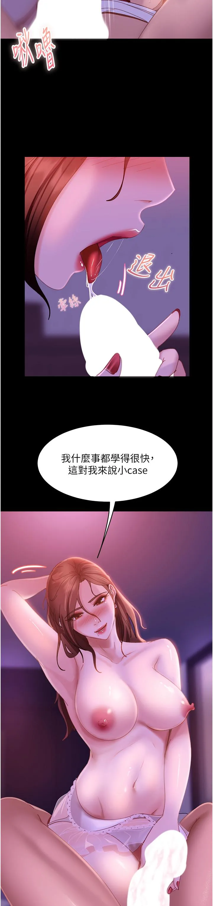 直男逆袭婚友社 - 第21话-用小穴博上位 - page 25
