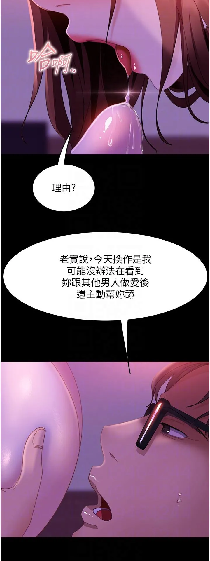 直男逆袭婚友社 - 第21话-用小穴博上位 - page 30