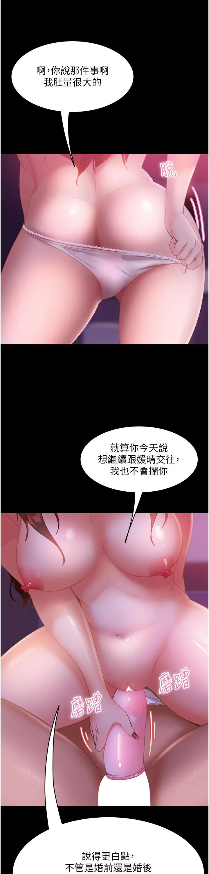 直男逆袭婚友社 - 第21话-用小穴博上位 - page 31
