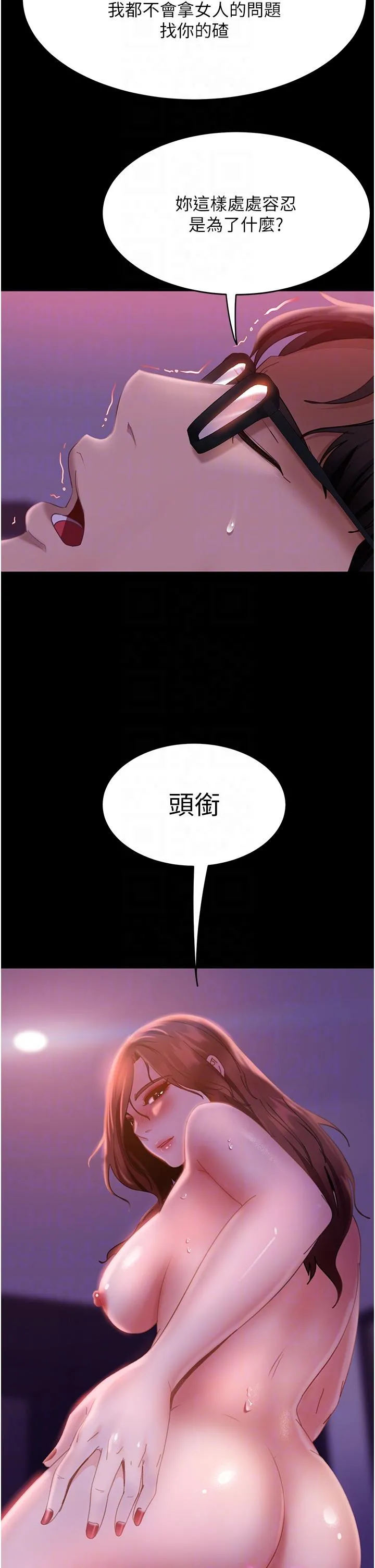 直男逆袭婚友社 - 第21话-用小穴博上位 - page 32