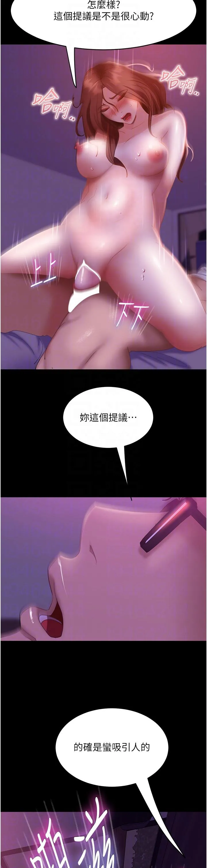 直男逆袭婚友社 - 第21话-用小穴博上位 - page 34