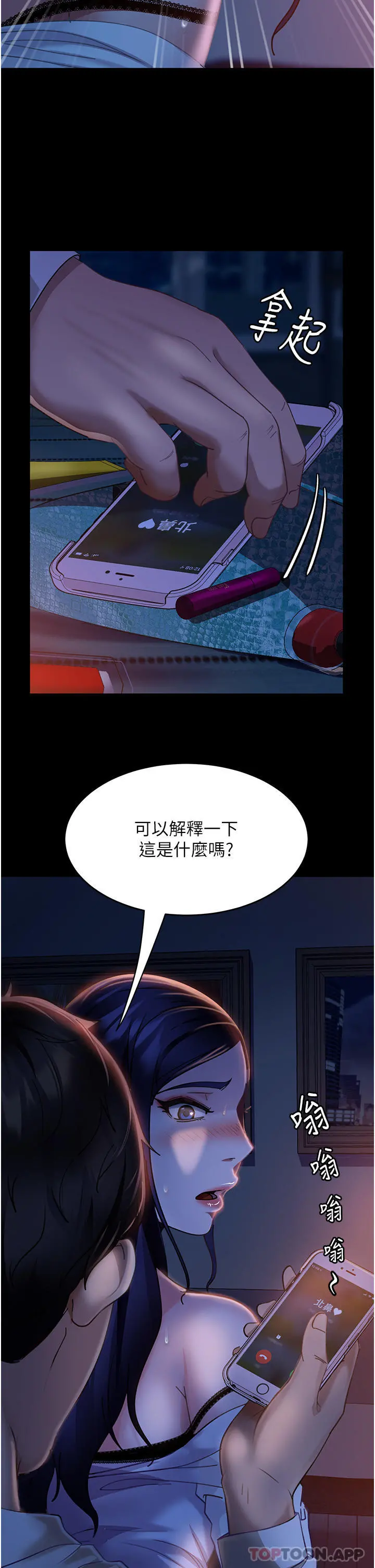 直男逆袭婚友社 - 第7话-和新欢做爱，与旧爱分手 - page 2