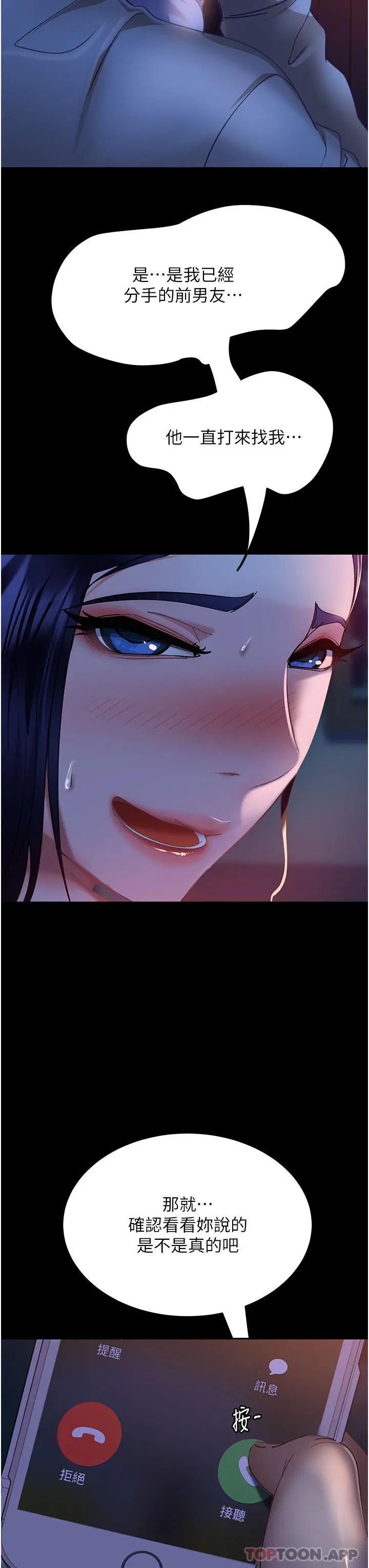 直男逆袭婚友社 - 第7话-和新欢做爱，与旧爱分手 - page 3