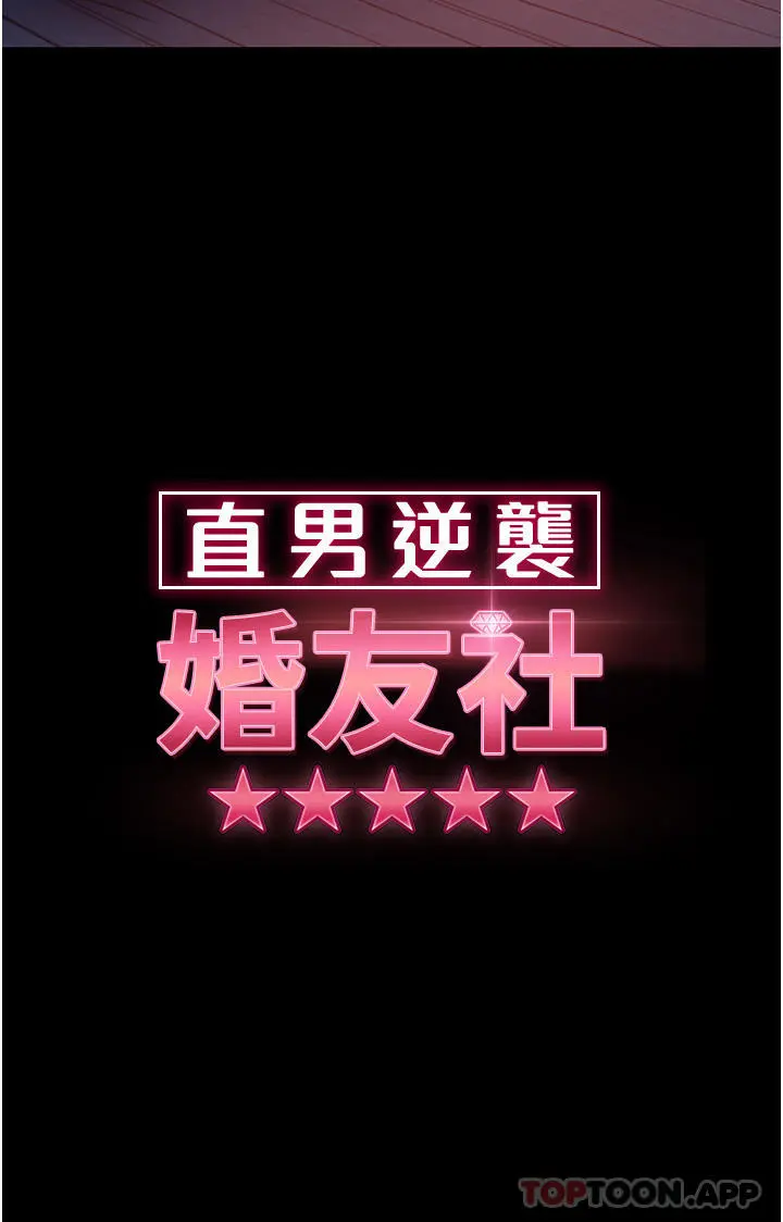 直男逆袭婚友社 - 第7话-和新欢做爱，与旧爱分手 - page 5