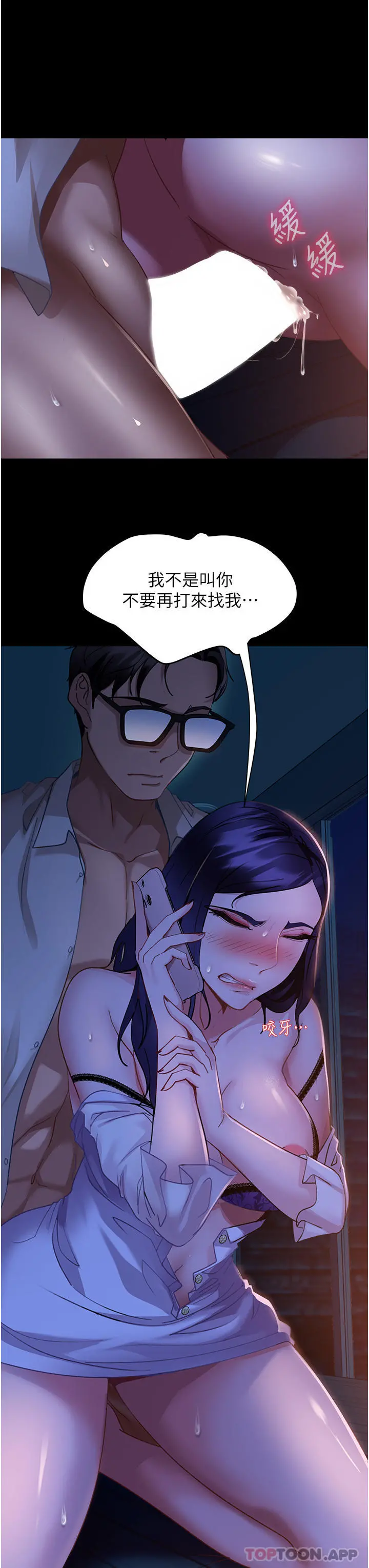 直男逆袭婚友社 - 第7话-和新欢做爱，与旧爱分手 - page 8