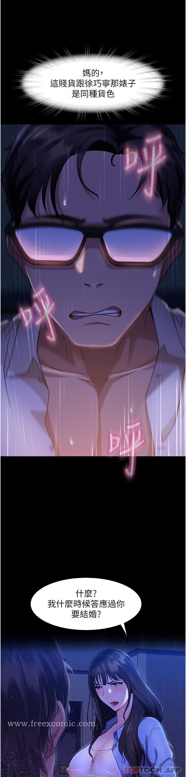 直男逆袭婚友社 - 第7话-和新欢做爱，与旧爱分手 - page 18
