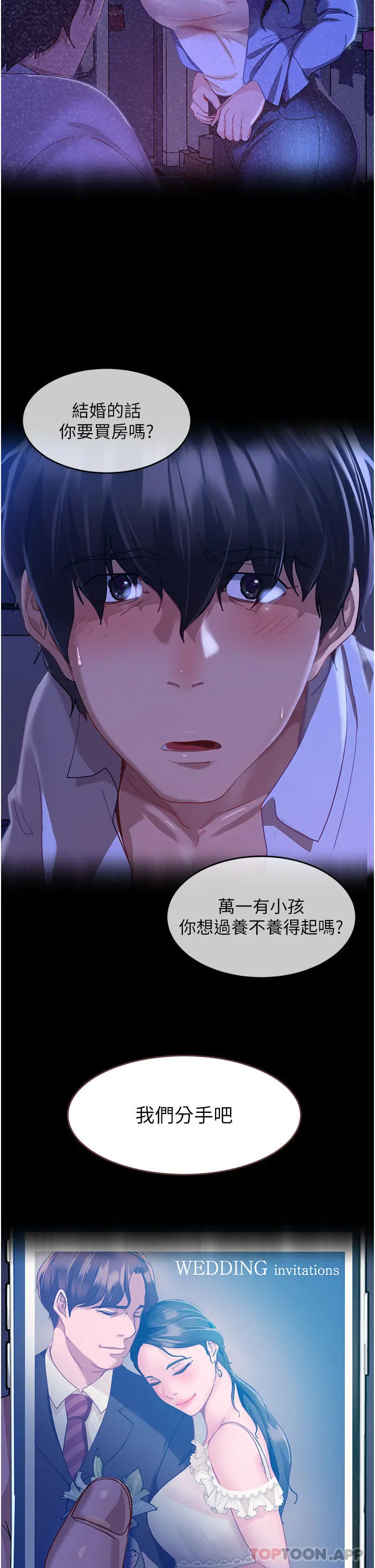 直男逆袭婚友社 - 第7话-和新欢做爱，与旧爱分手 - page 19