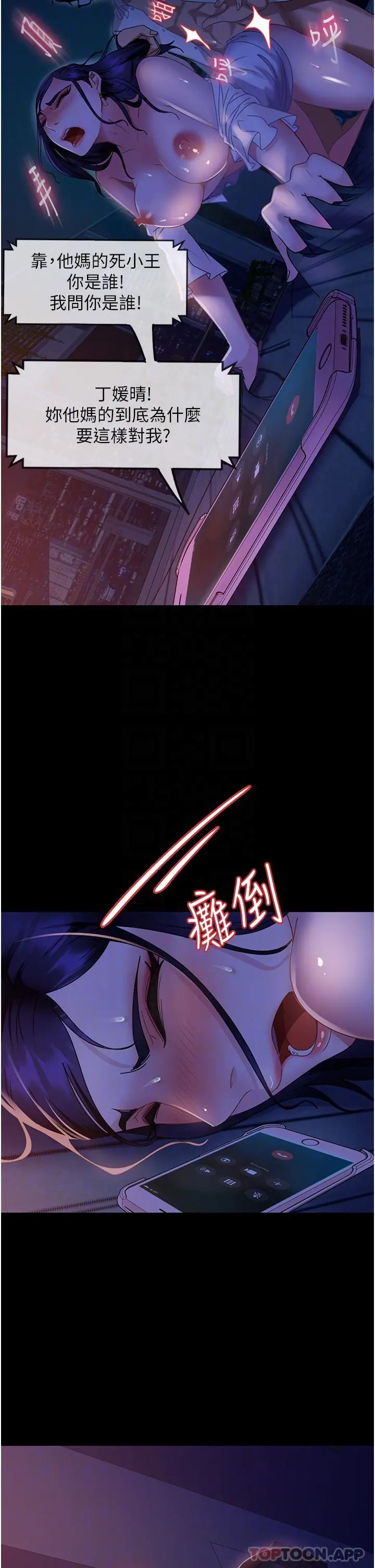 直男逆袭婚友社 - 第7话-和新欢做爱，与旧爱分手 - page 27
