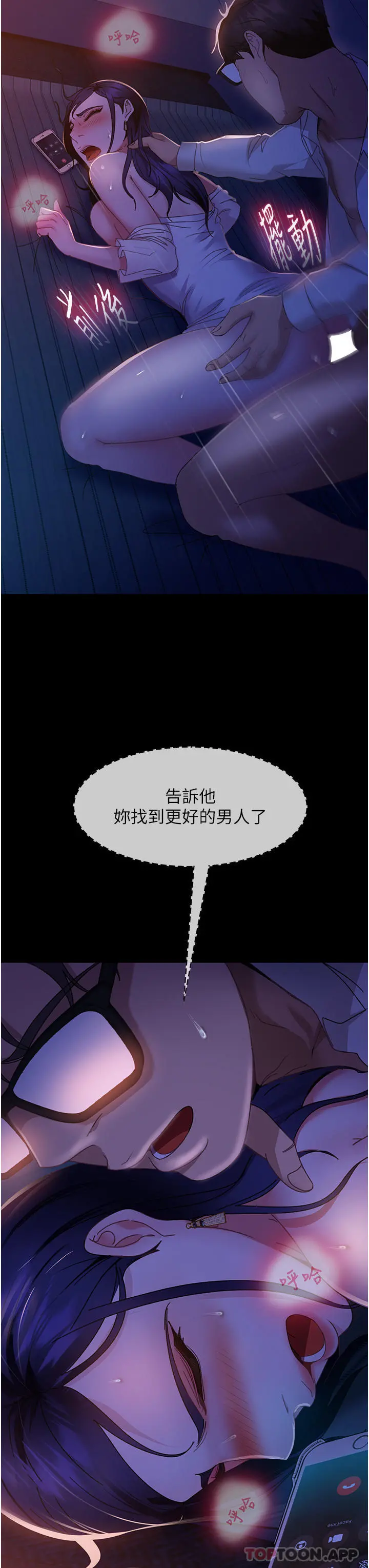 直男逆袭婚友社 - 第7话-和新欢做爱，与旧爱分手 - page 28