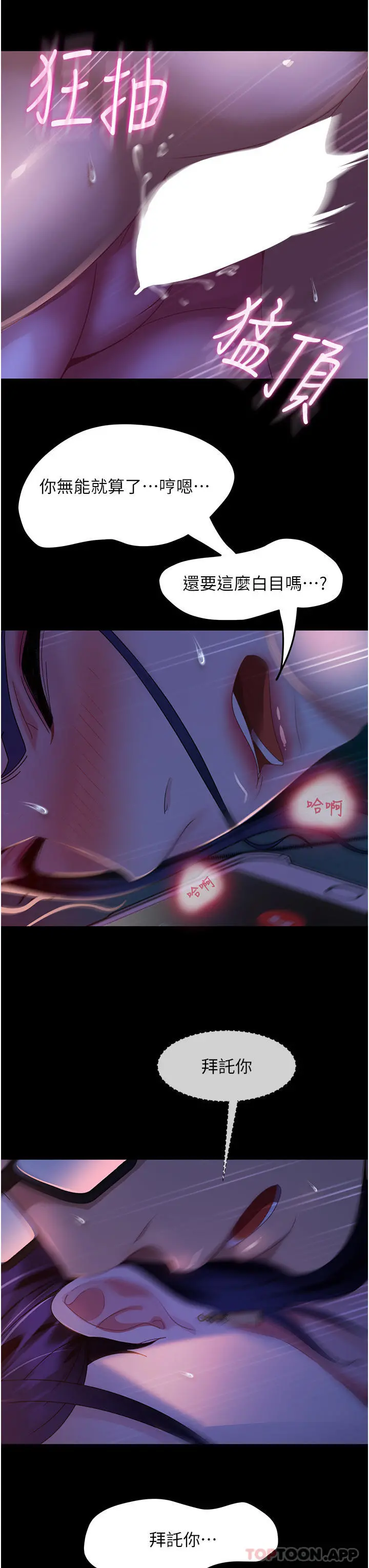 直男逆袭婚友社 - 第7话-和新欢做爱，与旧爱分手 - page 31