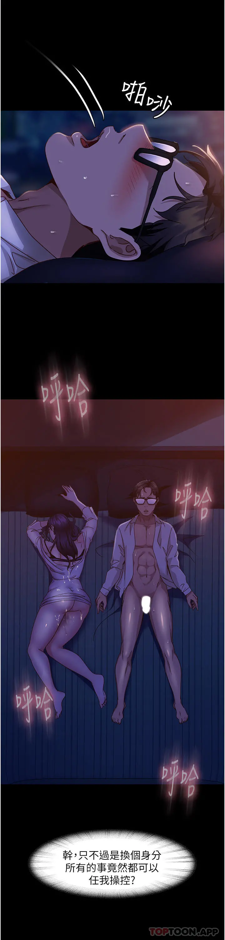 直男逆袭婚友社 - 第7话-和新欢做爱，与旧爱分手 - page 38