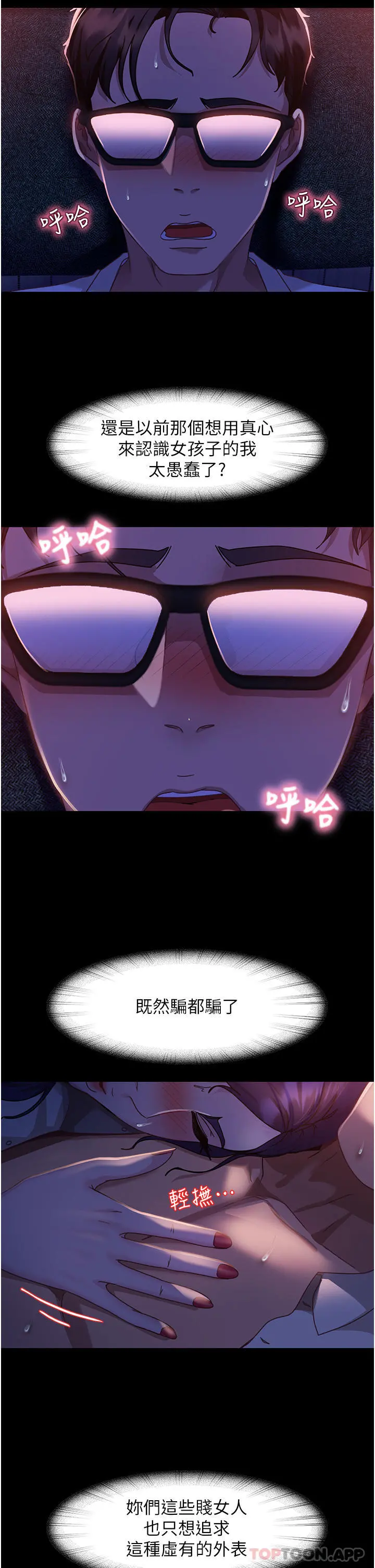 直男逆袭婚友社 - 第7话-和新欢做爱，与旧爱分手 - page 39