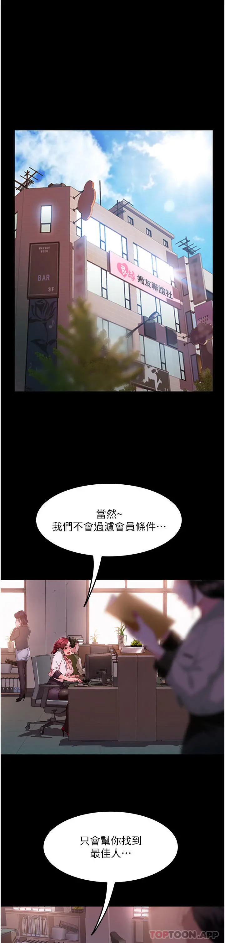 直男逆袭婚友社 - 第7话-和新欢做爱，与旧爱分手 - page 42