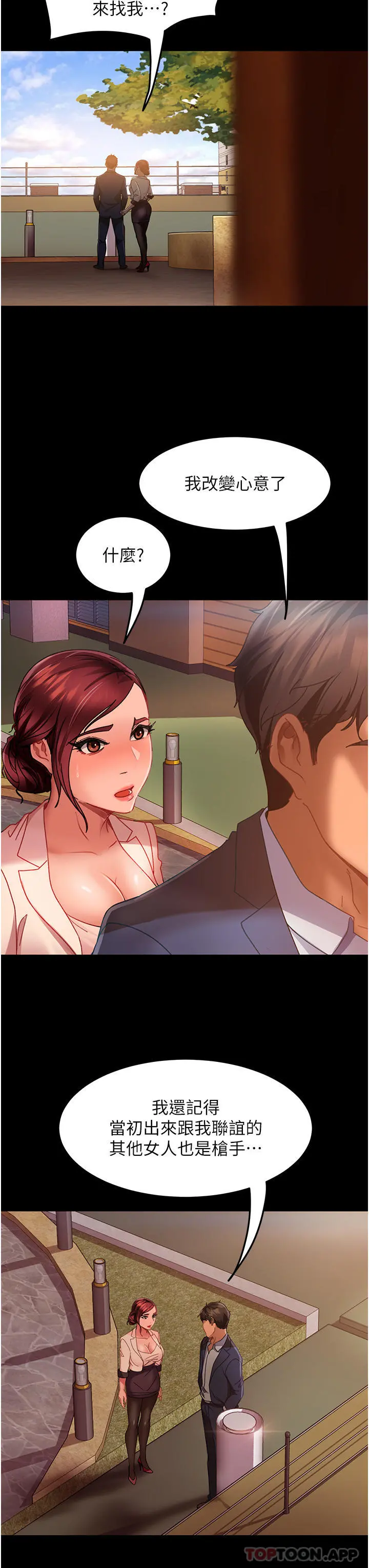 直男逆袭婚友社 - 第7话-和新欢做爱，与旧爱分手 - page 44