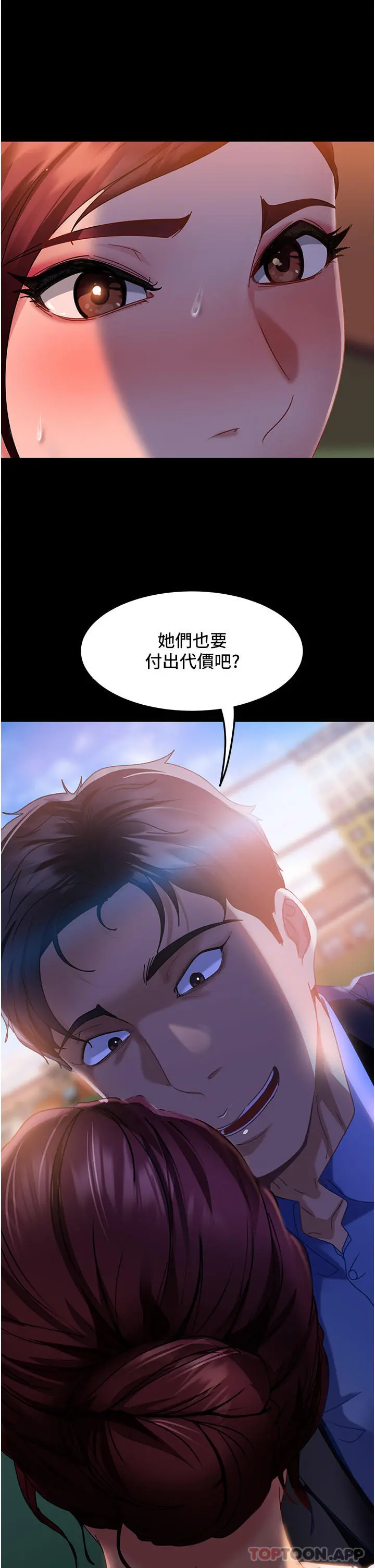 直男逆袭婚友社 - 第7话-和新欢做爱，与旧爱分手 - page 45