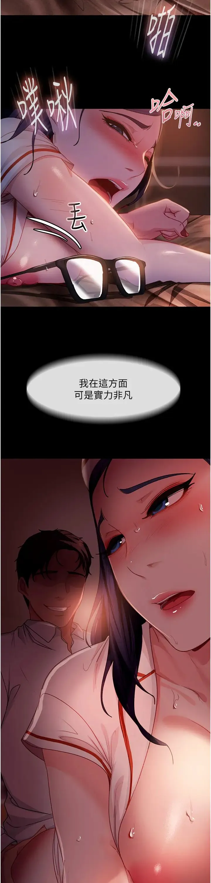 直男逆袭婚友社 - 第47話-認清牛奶的主人 - page 2