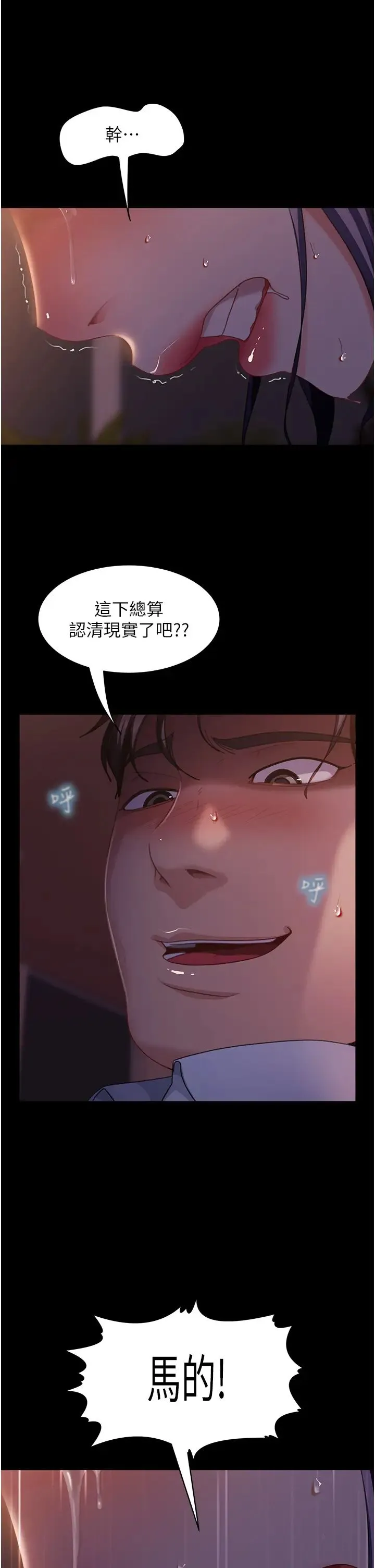 直男逆袭婚友社 - 第47話-認清牛奶的主人 - page 25