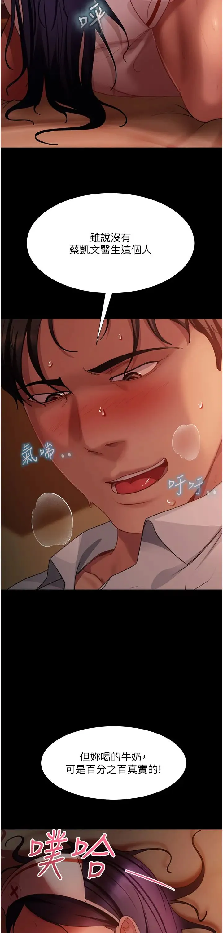 直男逆袭婚友社 - 第47話-認清牛奶的主人 - page 44