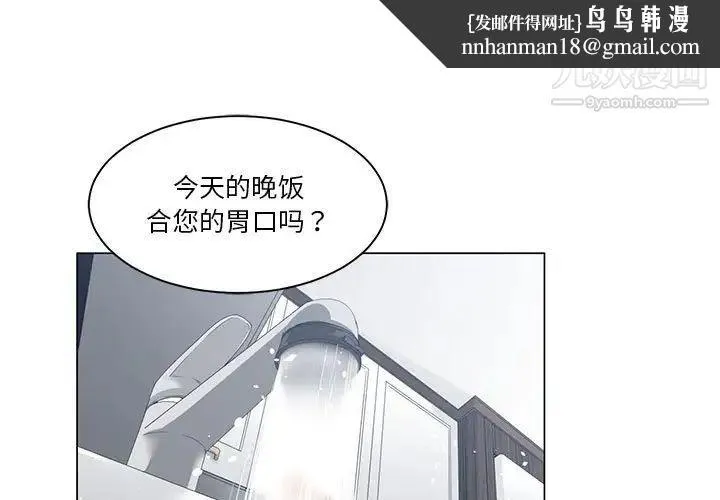 谁才是真爱 - 第3话 - page 1