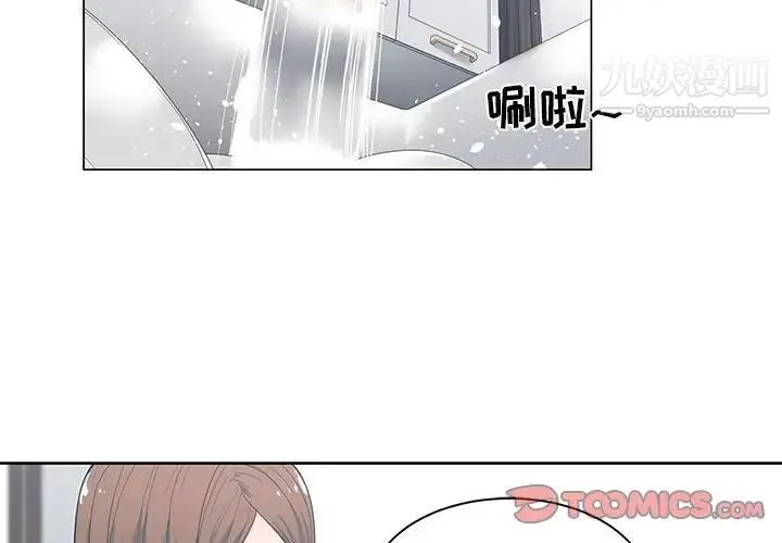谁才是真爱 - 第3话 - page 2