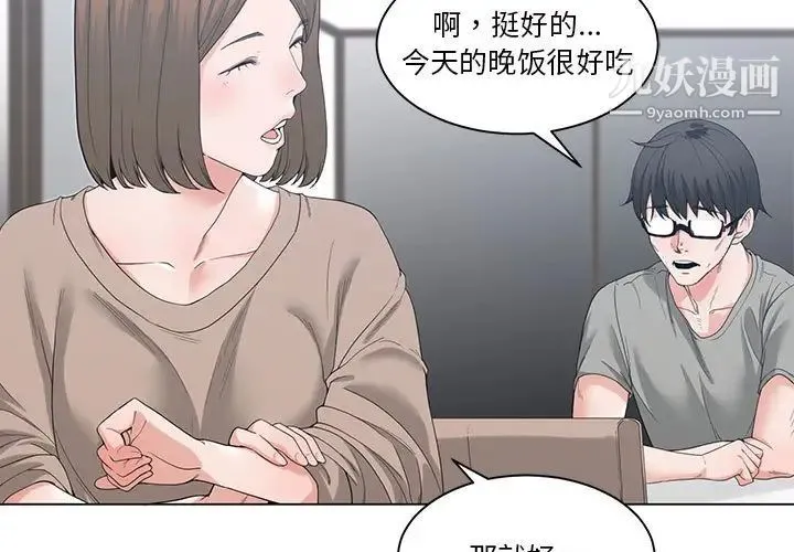 谁才是真爱 - 第3话 - page 3