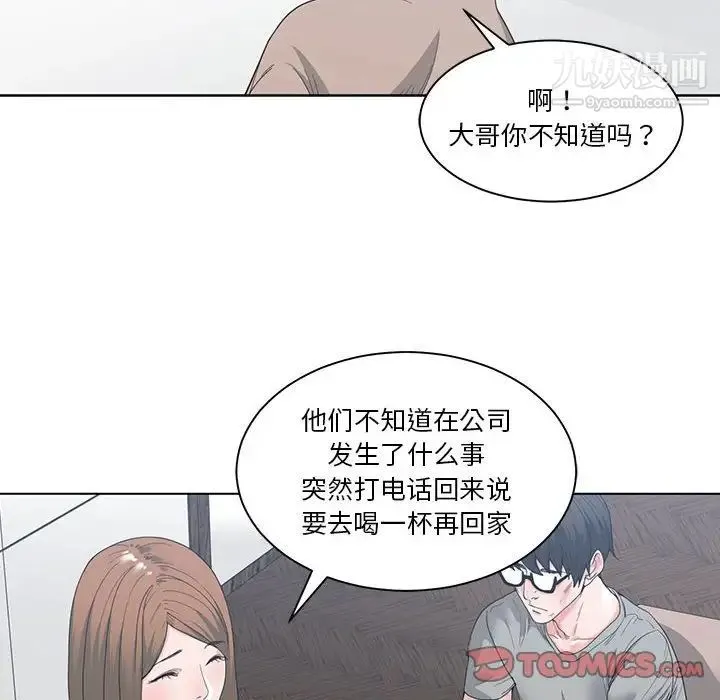谁才是真爱 - 第3话 - page 8