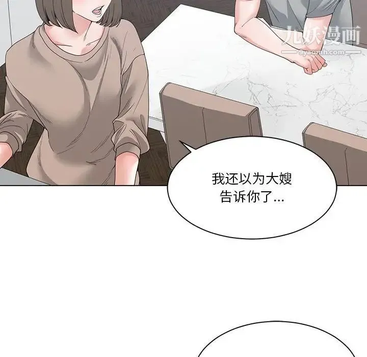 谁才是真爱 - 第3话 - page 9