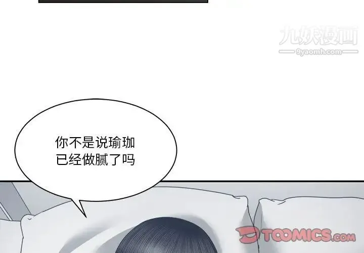 谁才是真爱 - 第25话 - page 3