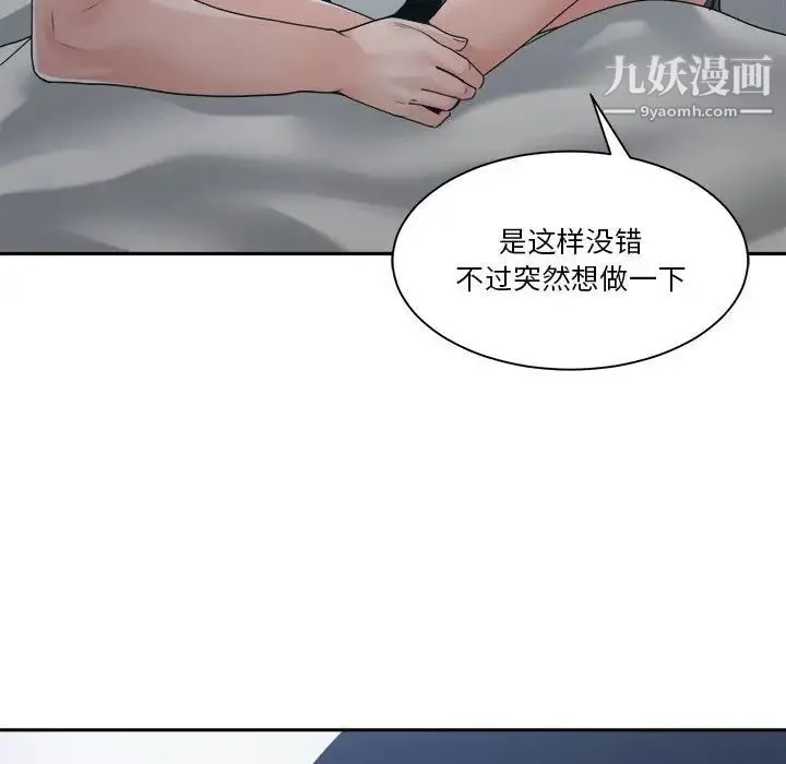 谁才是真爱 - 第25话 - page 5