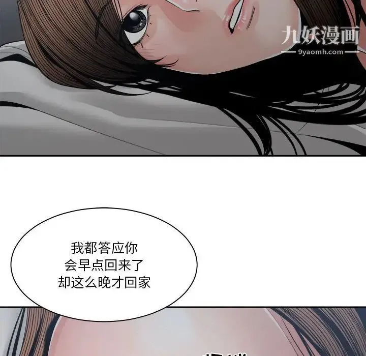 谁才是真爱 - 第25话 - page 8