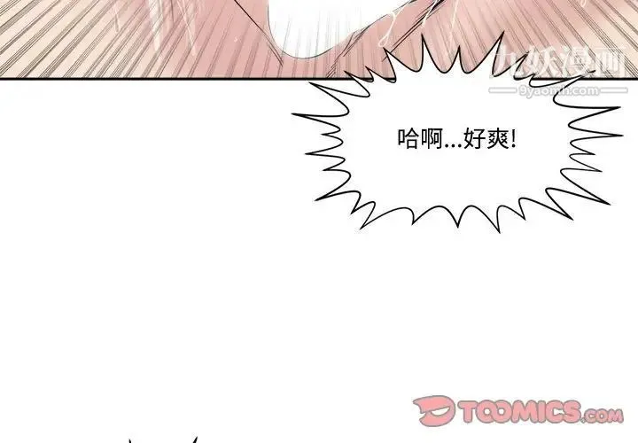 谁才是真爱 - 第33话 - page 3