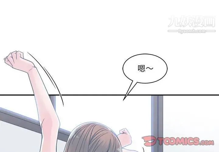 谁才是真爱 - 第17话 - page 3