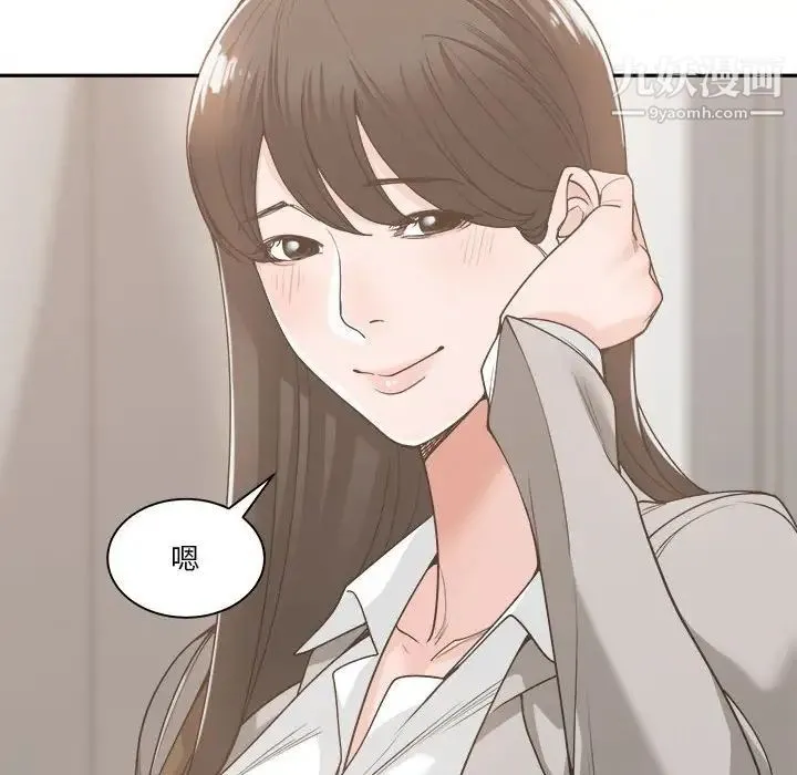 谁才是真爱 - 第16话 - page 8