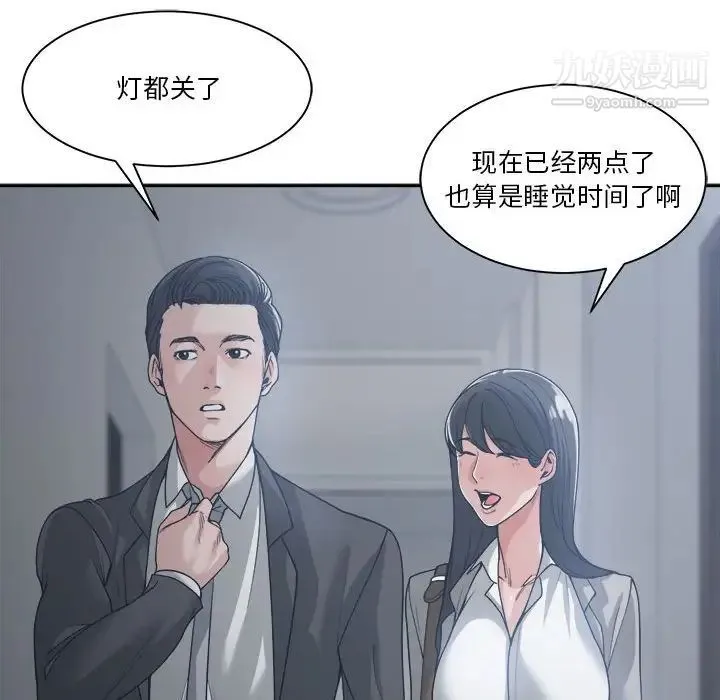 谁才是真爱 - 第16话 - page 10