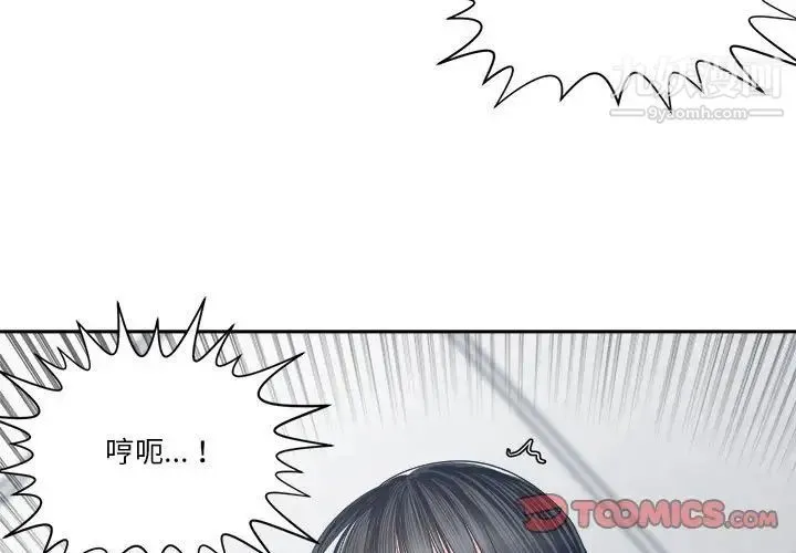 谁才是真爱 - 第24话 - page 3