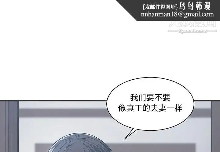 谁才是真爱 - 第20话 - page 1