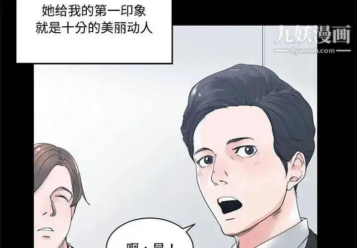 谁才是真爱 - 第4话 - page 4