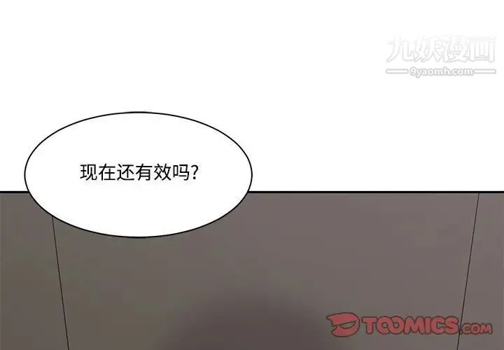 谁才是真爱 - 第32话 - page 3