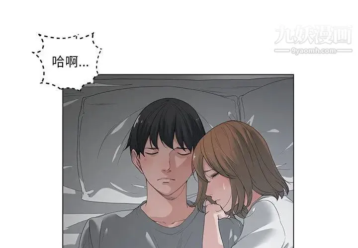 谁才是真爱 - 第2话 - page 3